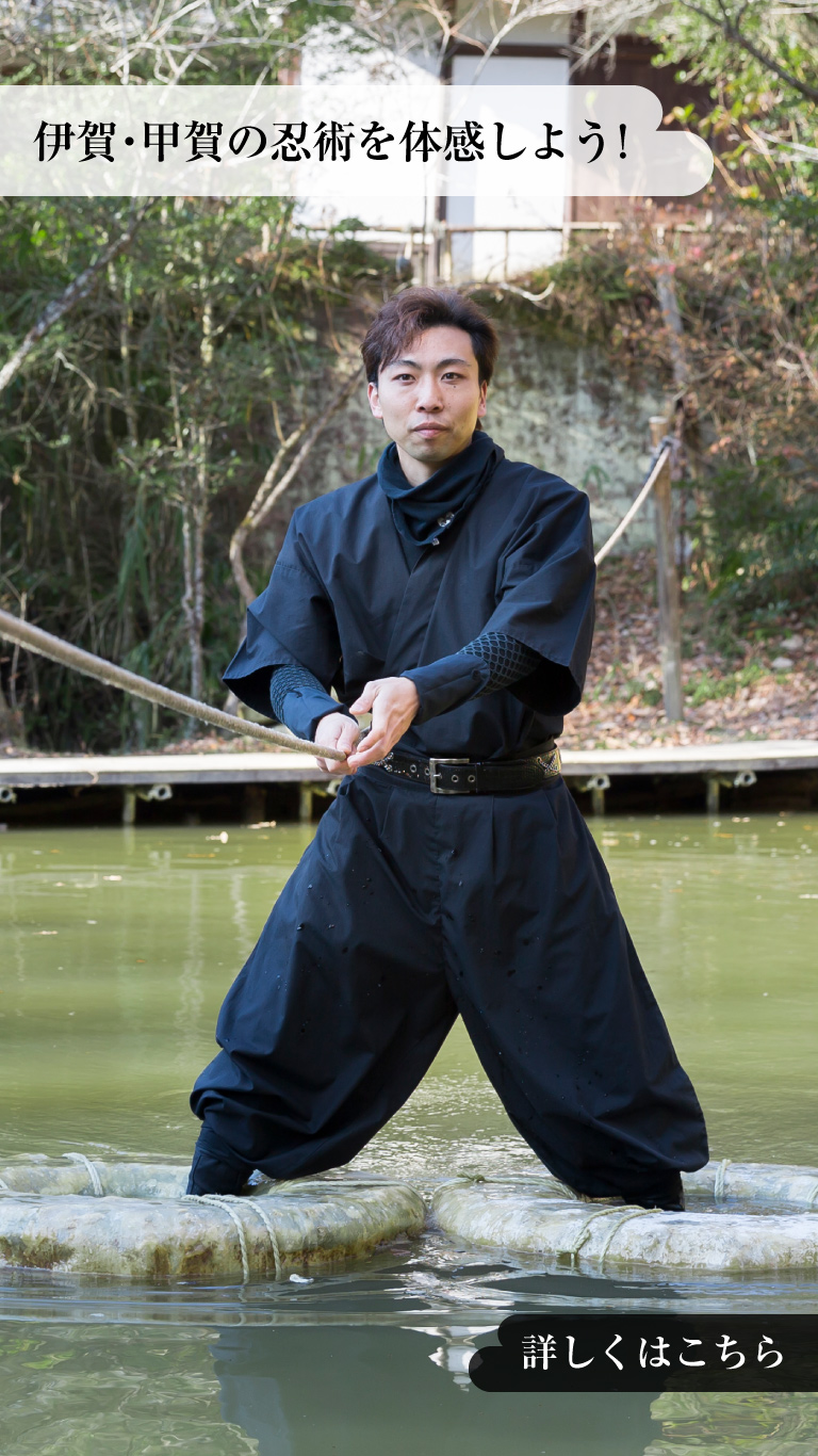 Encounter the art of the ninja in Iga and Koka!