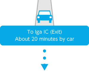To Iga IC (Exit) About 20 minutes by car