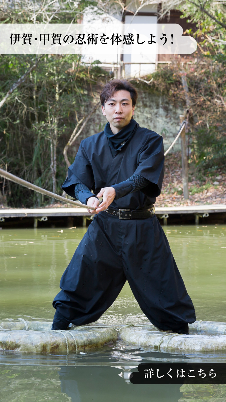 Découvrons le Ninjutsu d’Iga et de Koka !