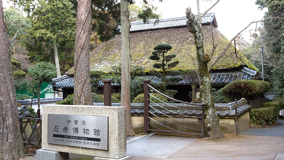 伊賀流忍者博物館（伊賀流忍者屋）