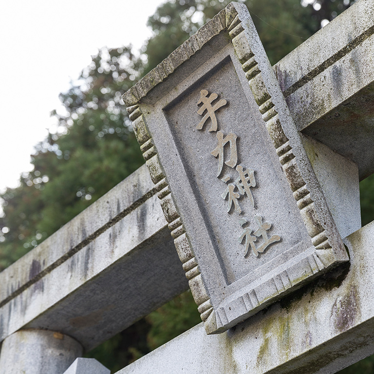 Tejikara-jinja Shrine